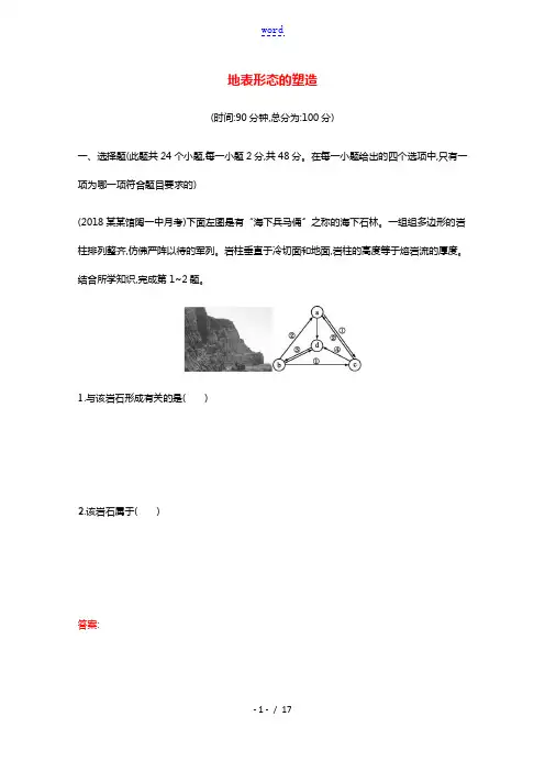 2022年高考地理一轮复习第五章地表形态的塑造检测含解析新人教版
