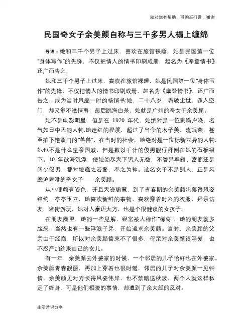 民国奇女子余美颜自称与三千多男人榻上缠绵