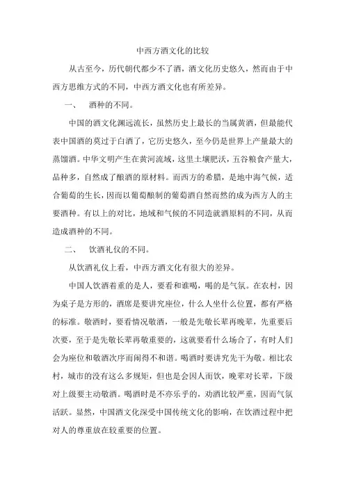 中西方酒文化的比较