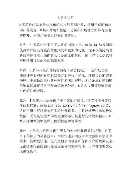 8系芯片组