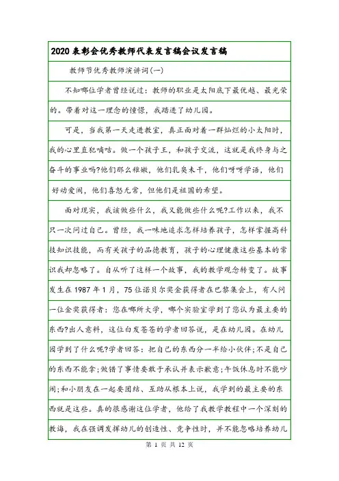 2020表彰会优秀教师代表发言稿会议发言稿.doc