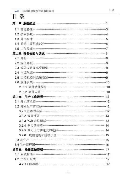 德森精密DSP-1008使用说明书教材