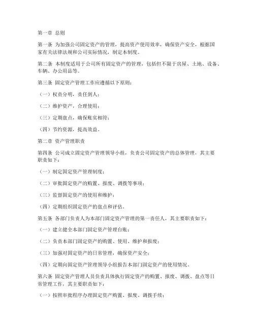固定资产日常的管理制度