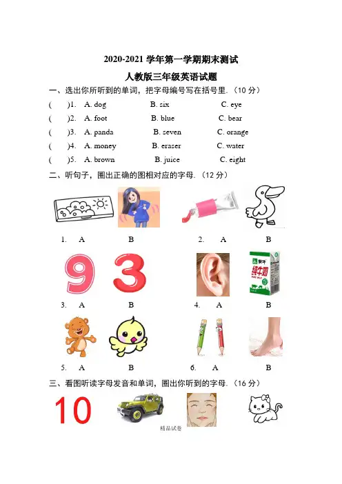 人教PEP版三年级上学期英语《期末考试题》带答案解析(三起)