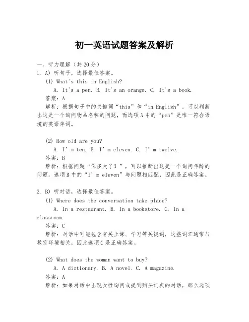 初一英语试题答案及解析