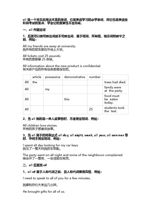 英语中 all 的用法