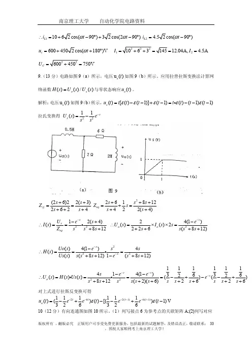 南京理工大学考研电路真题答案2