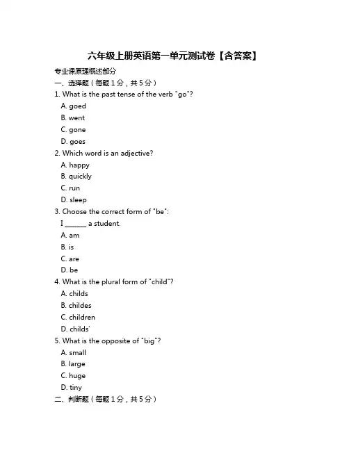 六年级上册英语第一单元测试卷【含答案】