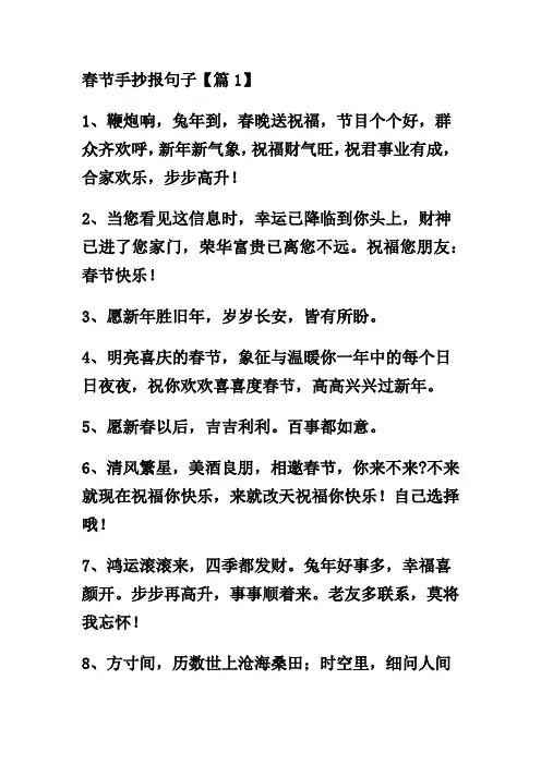适合写在春节手抄报上的句子