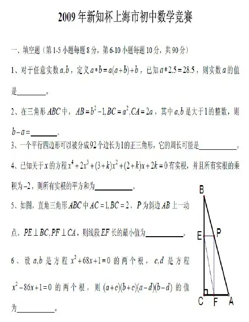 上海历届新知杯试题
