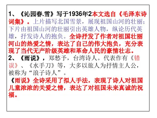 人教版九年级语文上册文学常识复习PPT课件
