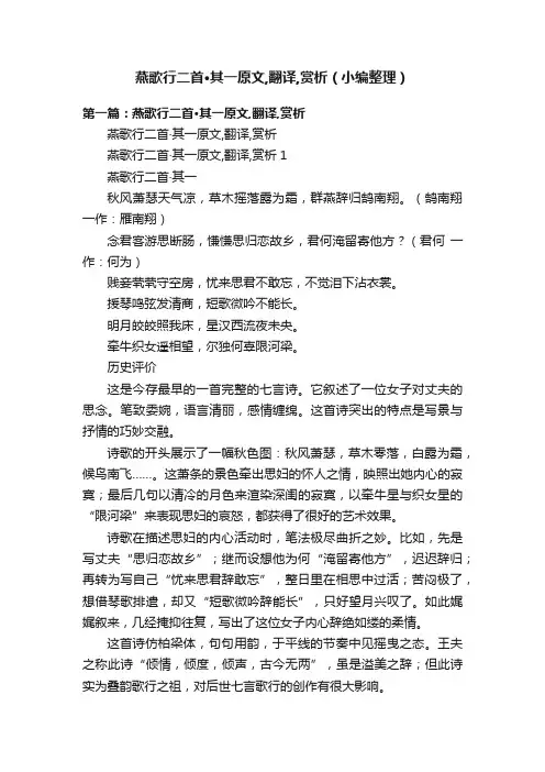 燕歌行二首·其一原文,翻译,赏析（小编整理）