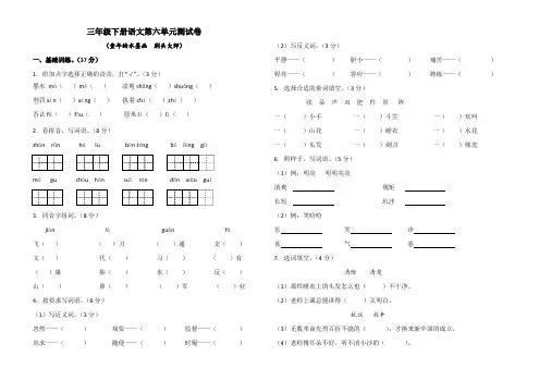 三年级下册语文第六单元(童年的水墨画 剃头大师)测试卷(含答案)