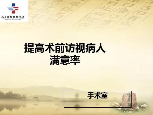 手术室品管圈成果汇报PPT课件