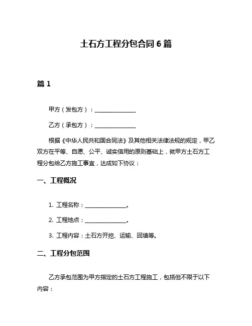 土石方工程分包合同6篇