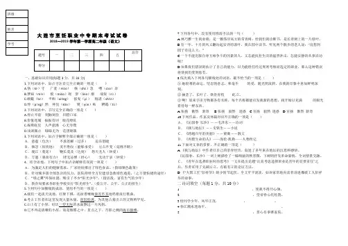 2018-2019学年第一学期高二语文考试试卷(二)