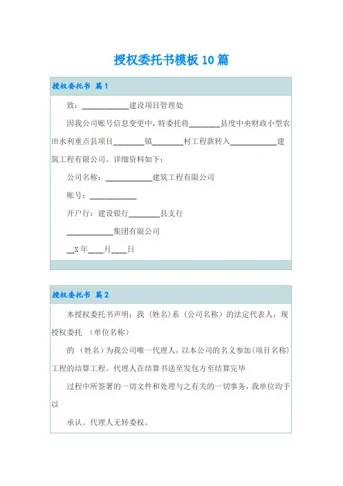 授权委托书模板10篇