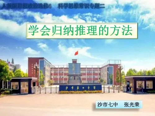 7 学会归纳推理的方法