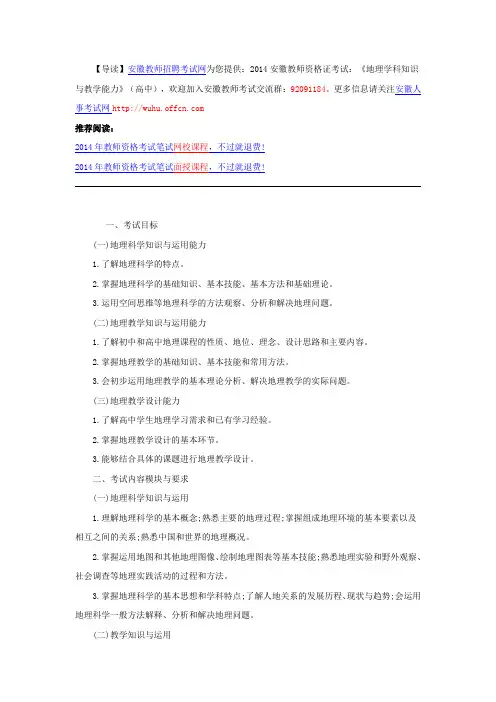 2014安徽教师资格证考试：《地理学科知识与教学能力》(高中)