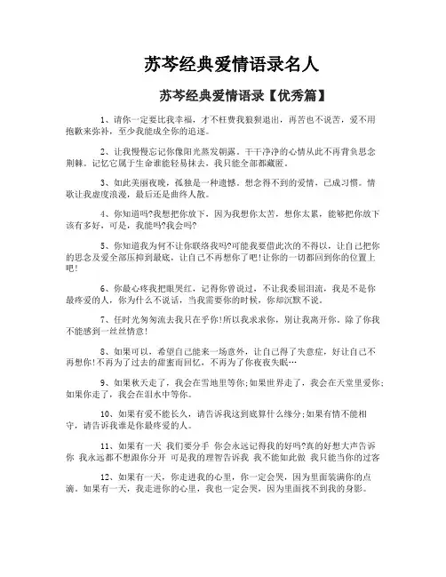 苏芩经典爱情语录名人