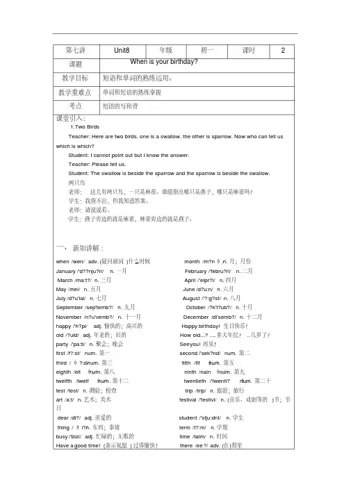 2019-2020学年初中英语人教新目标版七年级上册教案：Unit8Whenisyourbirthday(含答案)
