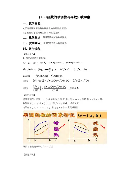 《1.3.1 单调性》教学案