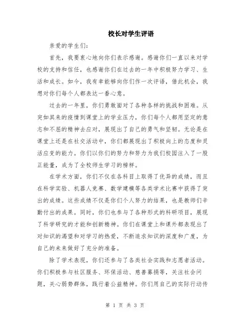 校长对学生评语