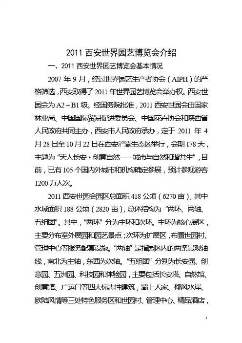 2011西安世园会介绍