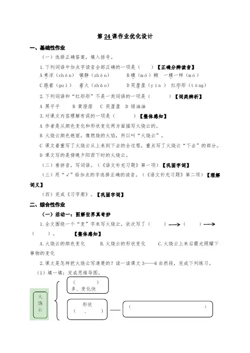 语文三年级下册《火烧云》优化作业设计