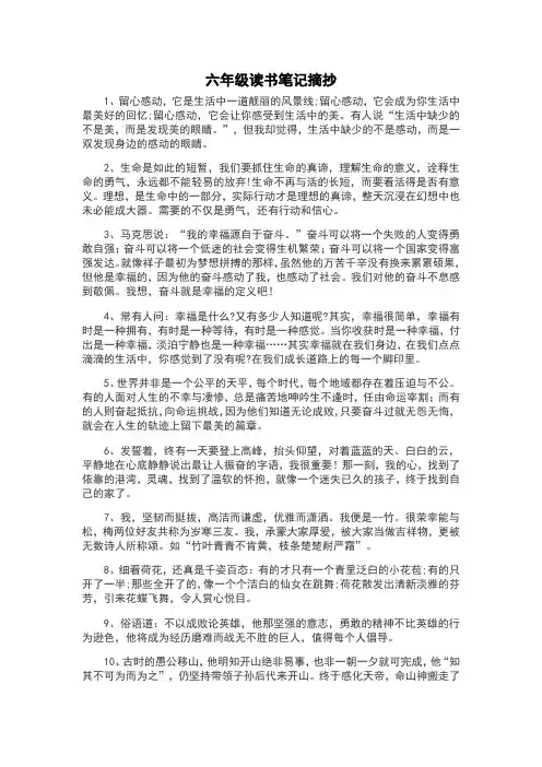 读书笔记摘抄六年级