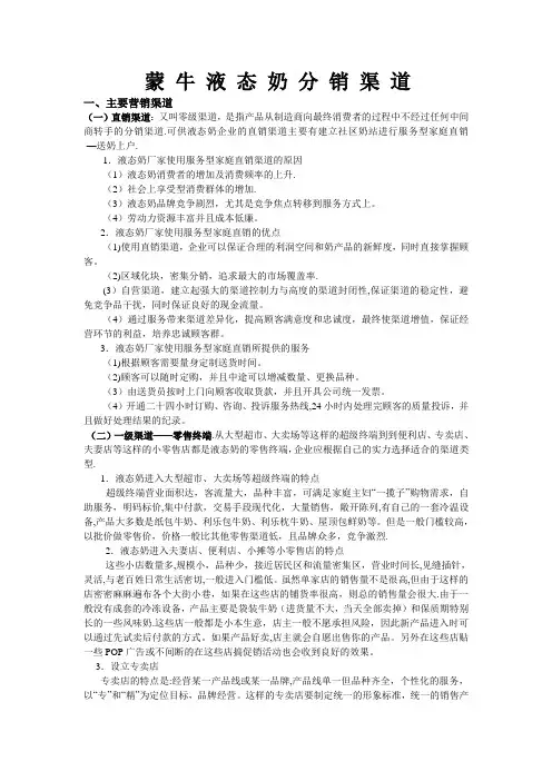 蒙牛分销渠道