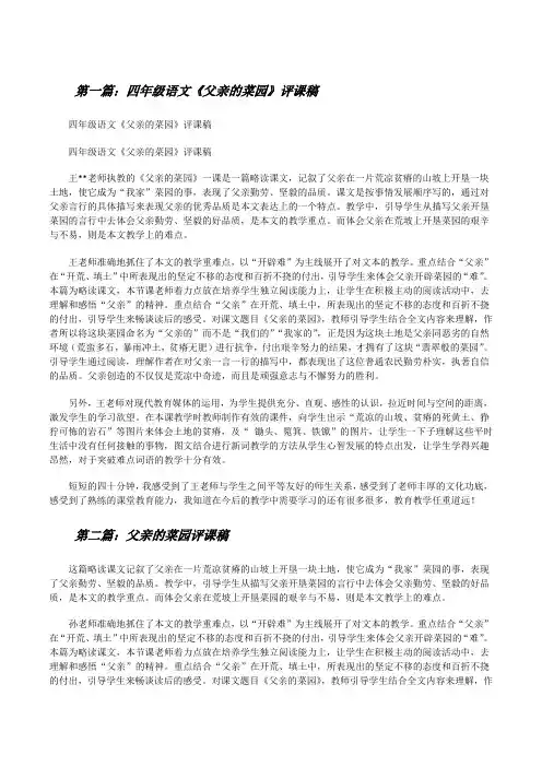 四年级语文《父亲的菜园》评课稿(合集)[修改版]