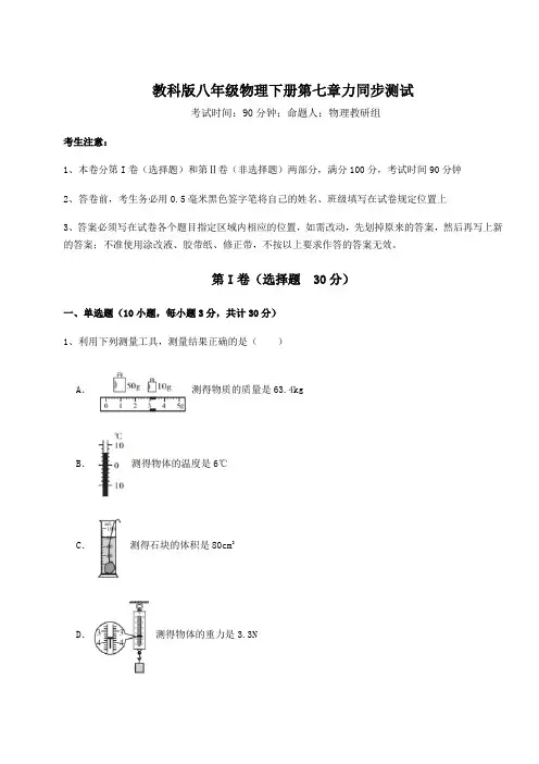 精品试卷教科版八年级物理下册第七章力同步测试试题(含详细解析)
