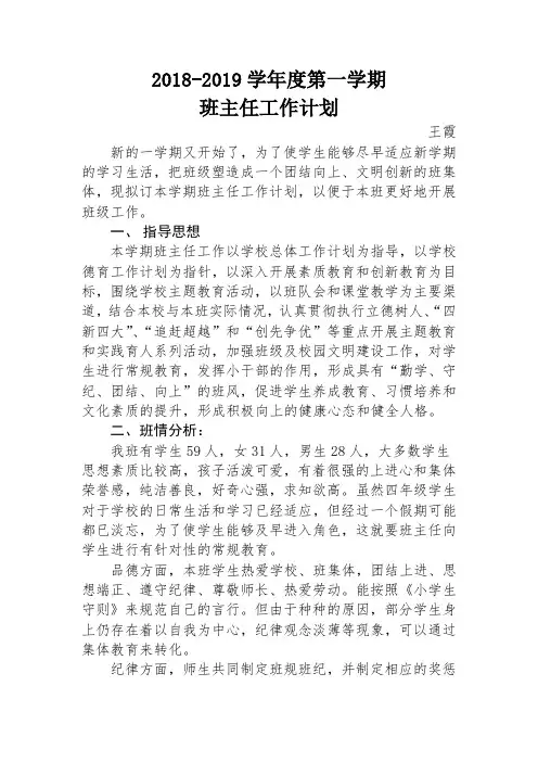 四年级上学期班主任工作计划