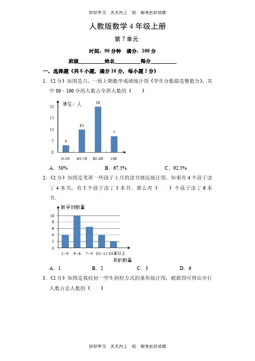 人教版数学四年级上册第七单元测试试卷(含答案)(2)