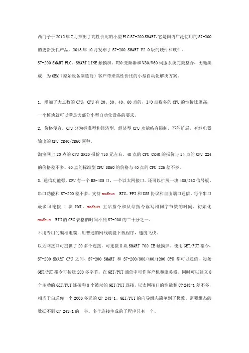 S7-200 SMART取代S7-200的12大理由