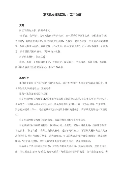 高考作文模拟写作：“无声食堂”(附写作指导及范文点评)