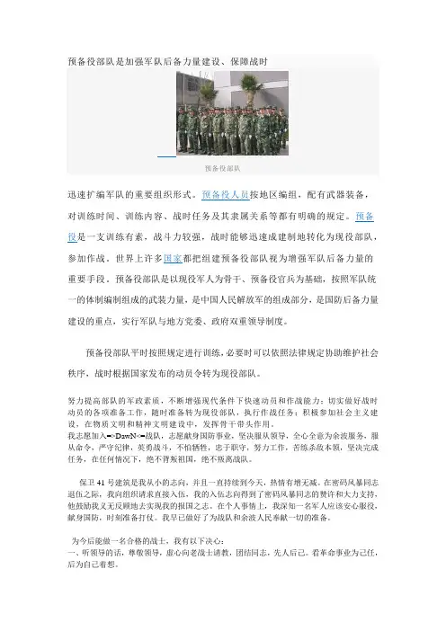 预备役部队是加强军队后备力量建设