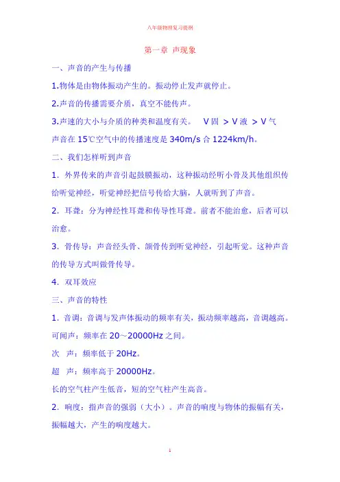 人教版八年级物理复习提纲