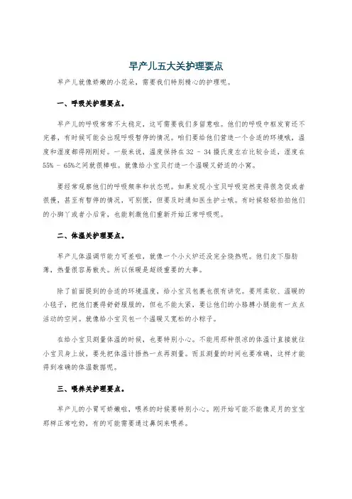 早产儿五大关护理要点
