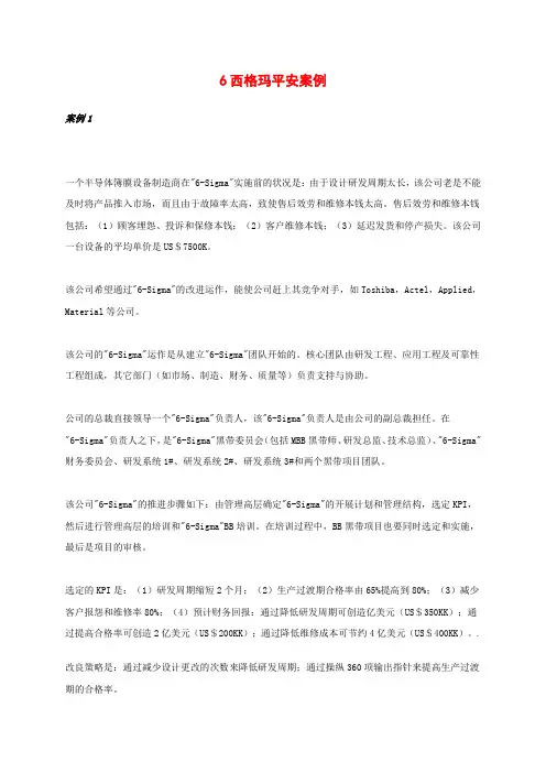 6西格玛平安案例