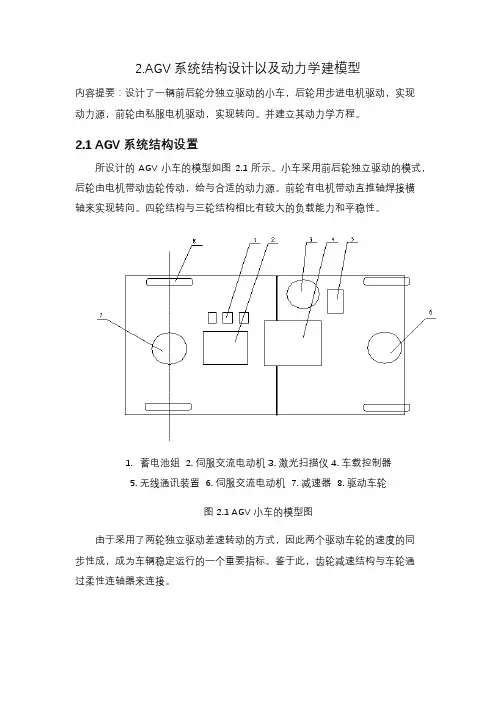 AGV系统结构设计以及动力学建模型