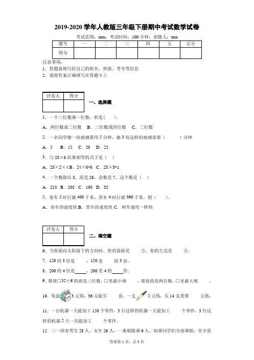 三年级下册数学试题-2019-2020学年期中考试数学试卷附答案人教版