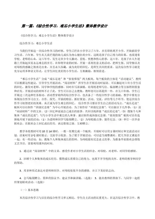 《综合性学习：难忘小学生活》整体教学设计[修改版]