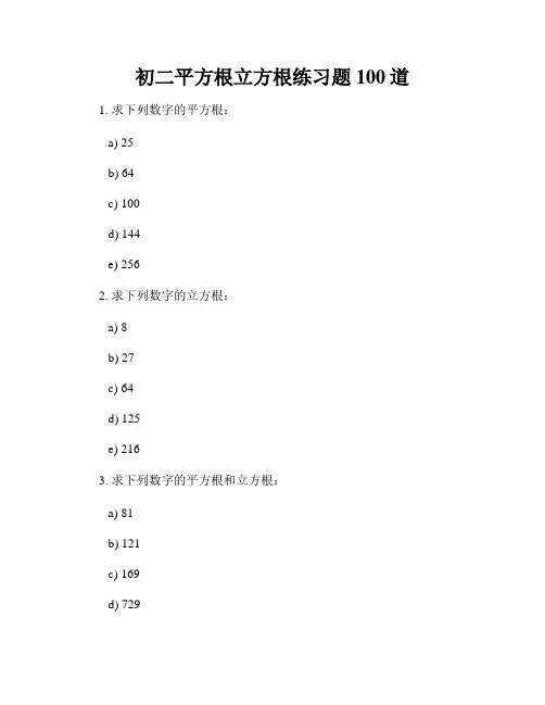 初二平方根立方根练习题100道