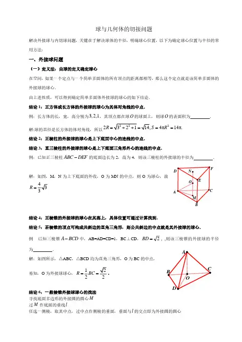 几何体的外接球