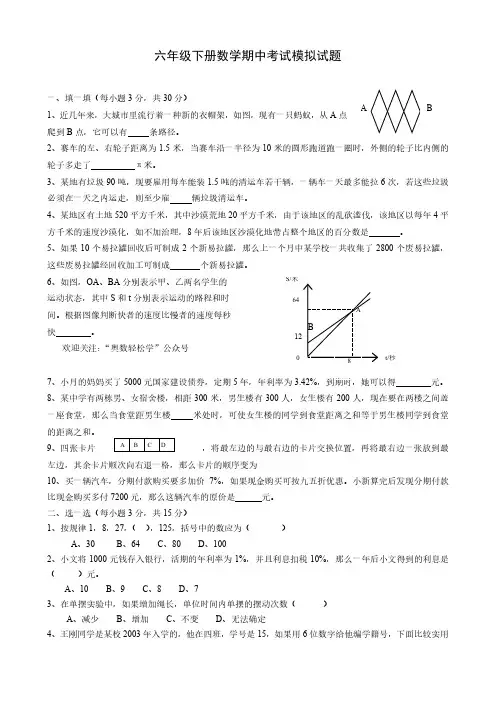 2018最新人教版六年级下册数学期中试卷和参考答案(1)