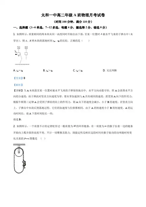 安徽省2020-2021学年高二(上)开学考试物理试题(解析版)