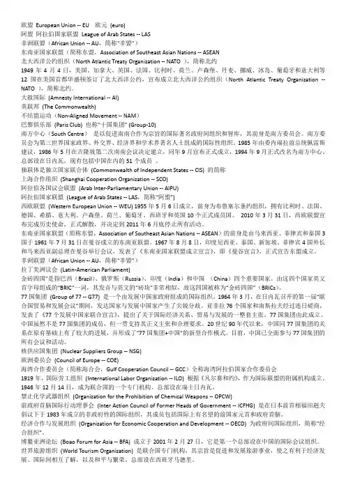 国际组织的英文缩写