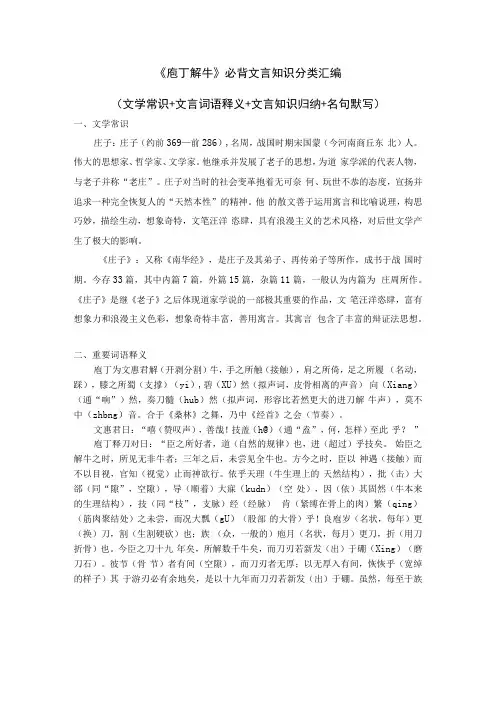 庖丁解牛必背文言知识分类汇编文学常识+文言词语释义+文言知识归纳+名句默写